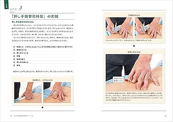 よくわかる経絡治療 実践トレーニング | 大上 勝行 |本 | 通販